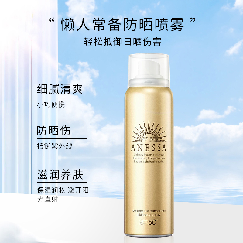 [国内专柜版]SHISEIDO 资生堂 安耐晒 热沙户外防晒喷雾 60g SPF50+ PA++++防水防汗清透养肤