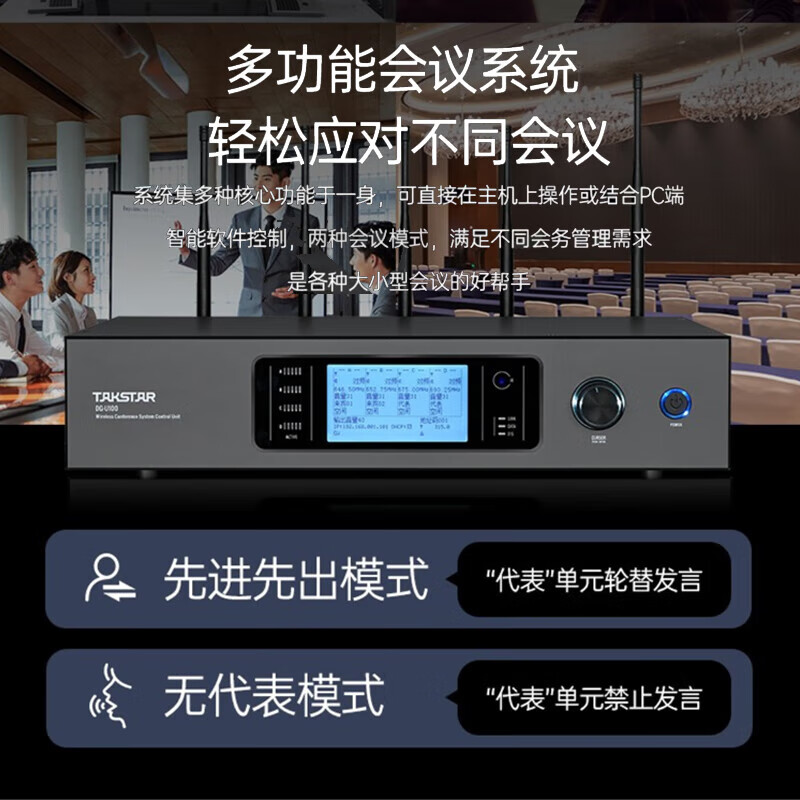 得胜(TAKSTAR)DG-U100无线会议麦克风系统 无线手拉手主机 适用会议教室等高清大图