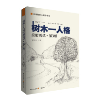 [醉染正版]树木人格投射测试(第3版)吉沅洪心理学咨询与治疗专著表达性艺术心理治疗减压书籍人格心理学经典书籍CQ