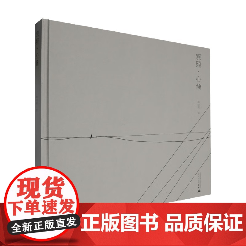 观照 心像 奉明芳 著 摄影