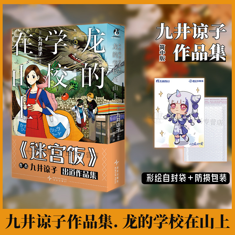 九井谅子涂鸦集+作品集[套装3册] [正版]套装3册防损包装+赠特典九井谅子涂鸦集+作品集 白日梦时间时刻龙可爱的七高清大图