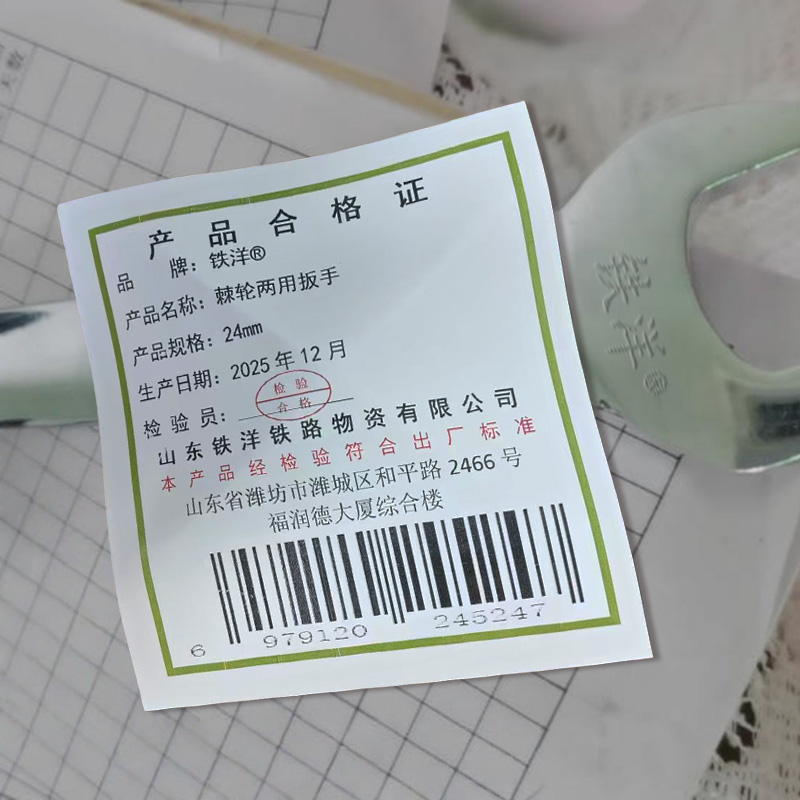 铁洋 棘轮两用扳手 24mm 把高清大图