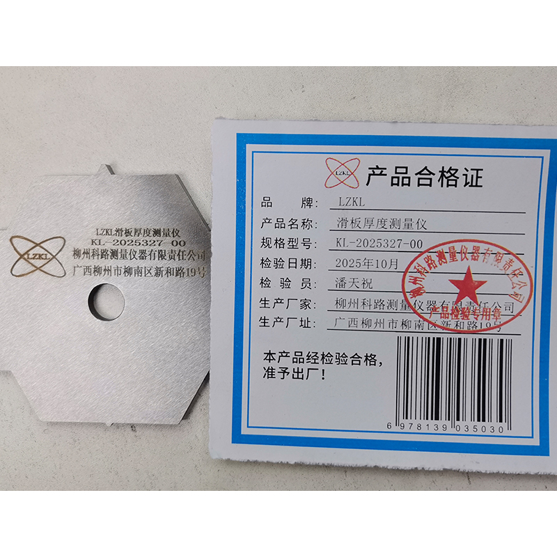 LZKL滑板厚度测量仪KL-2025327-00件高清大图