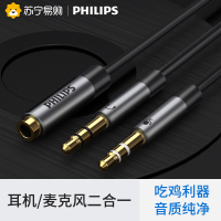飞利浦电脑耳机转接线手机耳麦克风二合一转换头分线器音频一分二
