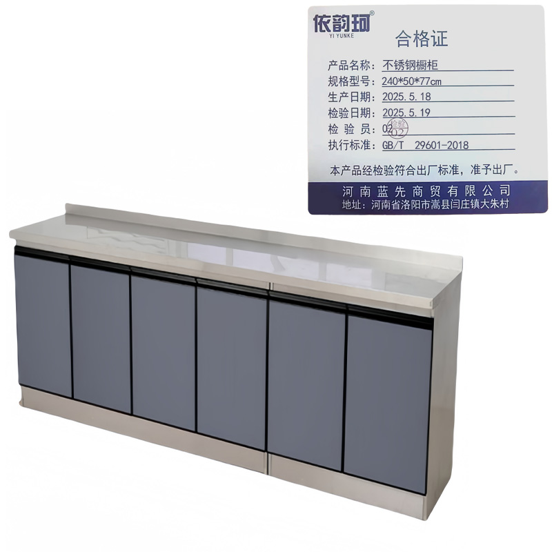 依韵珂不锈钢橱柜240*50*77cm个高清大图