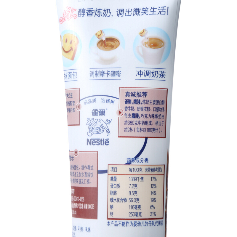 雀巢（Nestle）鹰唛炼奶巧克力支装 185ml/支