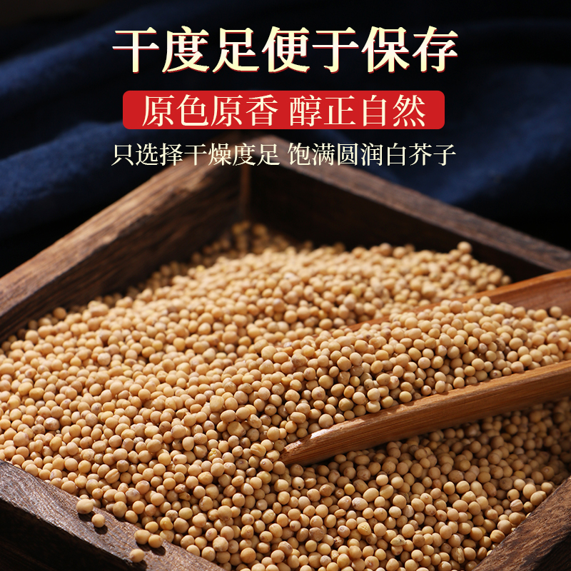 [买1送1共200g]北京同仁堂白芥子白介子100g正品干货中草药材官方旗舰店荷叶山楂泡水高清大图