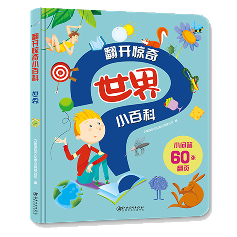 醉染图书翻开惊奇小百科·世界9787548074663高清大图