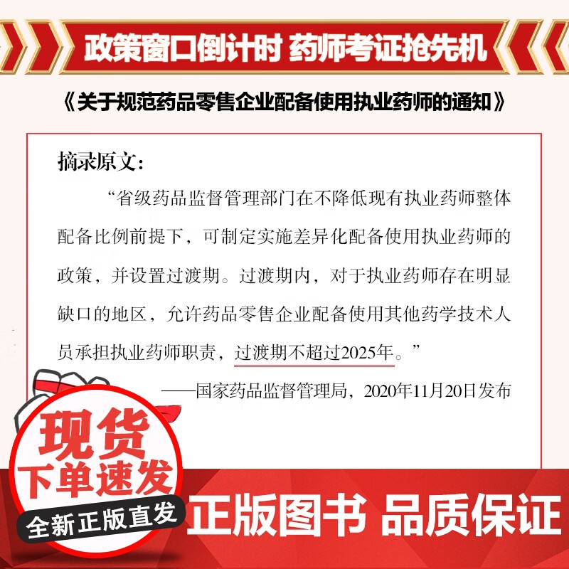 4本套2025国家执业药师职业资格考试考前预测6套卷 中药学专业知识一+二+综合知识与技能药事管理与法规历年真题模拟试题高清大图