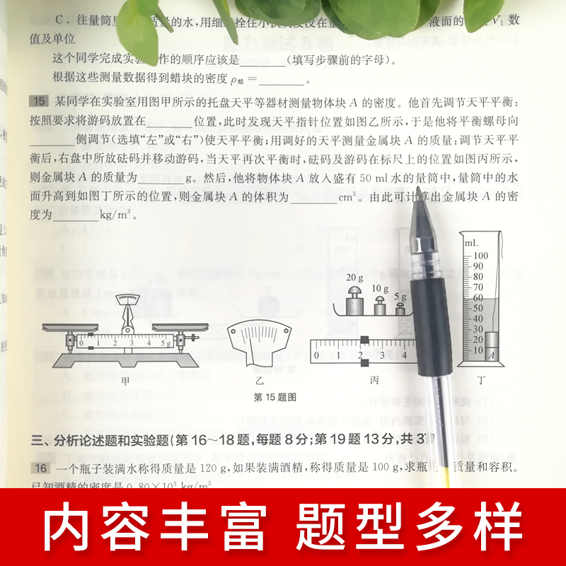 [正版]新版物理竞赛教程+能力测试初中第一分册第六版套装2册初中物理必刷题奥赛辅导书奥林匹克知识大全培优指导资料华东师
