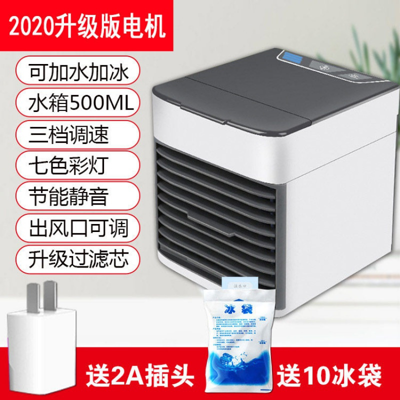 风扇宿舍制冷空调扇小型家用usb智能省电迷你空调扇