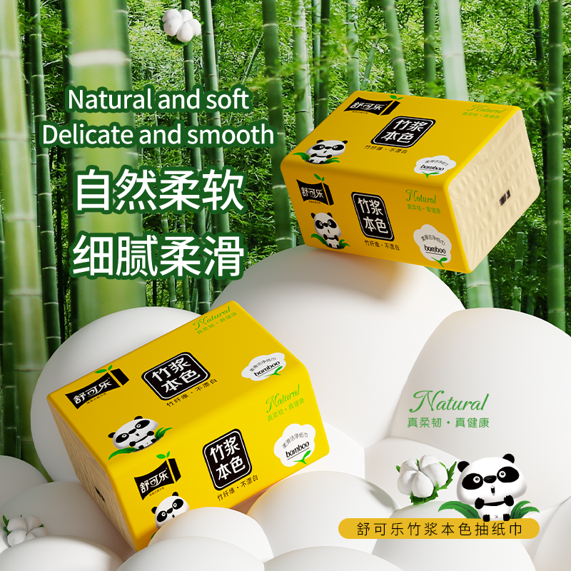 舒可乐 抽取式纸面巾4层70抽每包竹浆抽纸纸巾实惠装餐巾纸家庭装纸抽卫生纸家用母婴可用 60包箱装高清大图