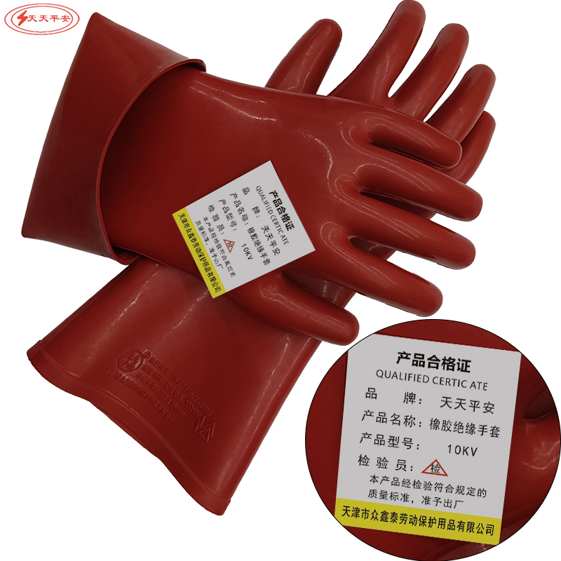 天天平安橡胶绝缘手套10KV/双高清大图