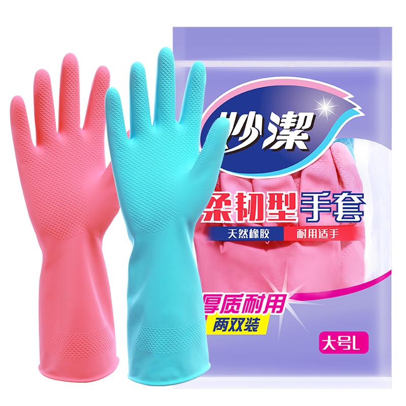 妙洁洗碗家务手套防水乳胶柔韧厨房耐用洗衣橡胶手套2双大号