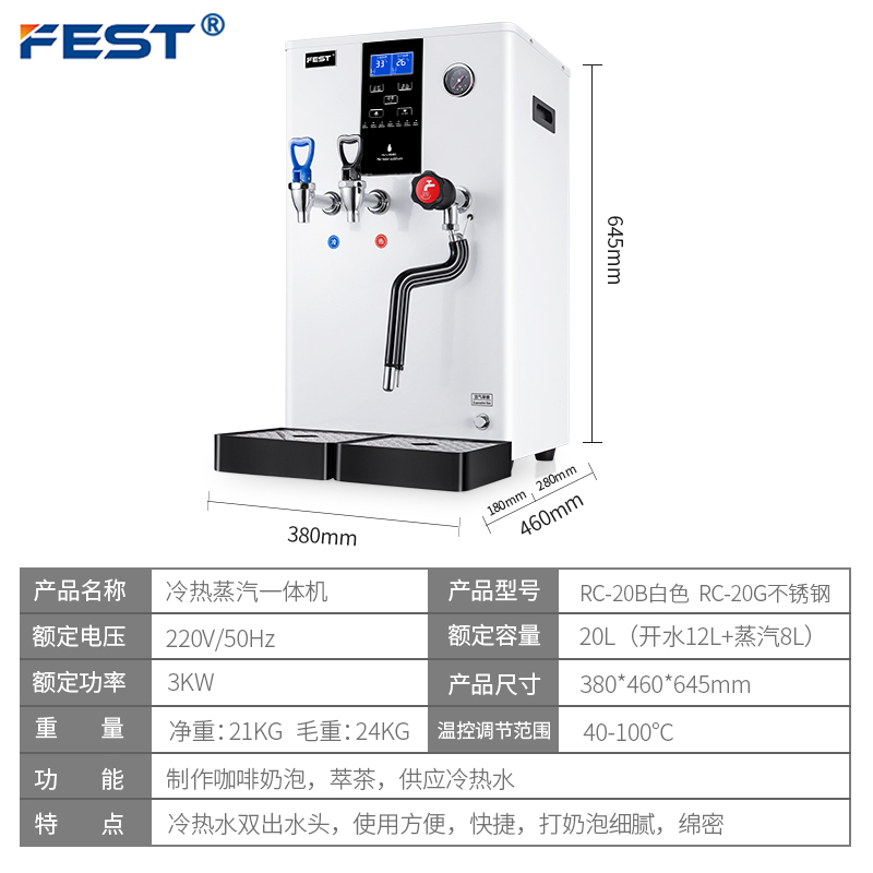 FEST白色20升冷热蒸汽一体机开水机台式咖啡奶泡机商用打奶泡器奶茶店设备全套全自动开水器20L双锅炉
