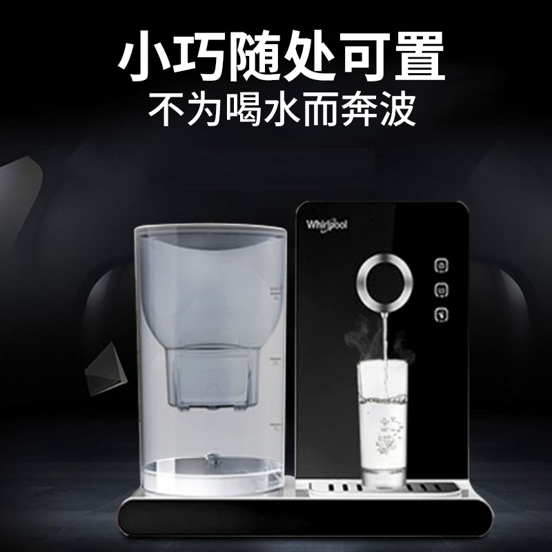 惠而浦(Whirlpool)饮水机WK-AP02Q-3黑 台式速热家用办公室智能饮水机直饮机 智能温控 四重过滤 净化饮