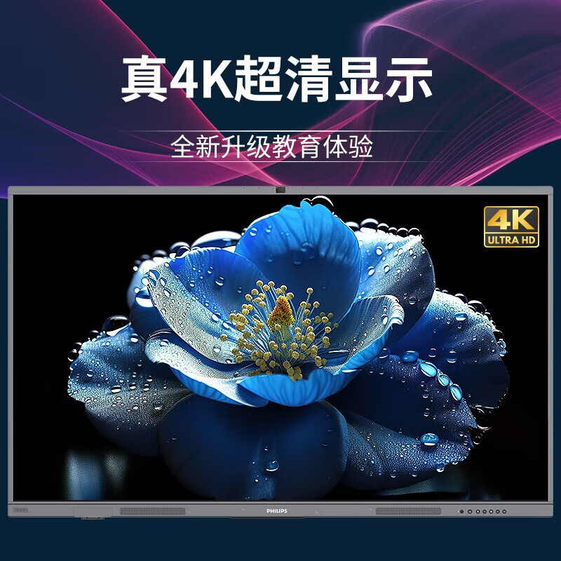 飞利浦会议平板一体机86英寸智能触摸屏教学电子白板内置摄像头视频会议电视大屏86BDL2652T+壁挂+手写笔