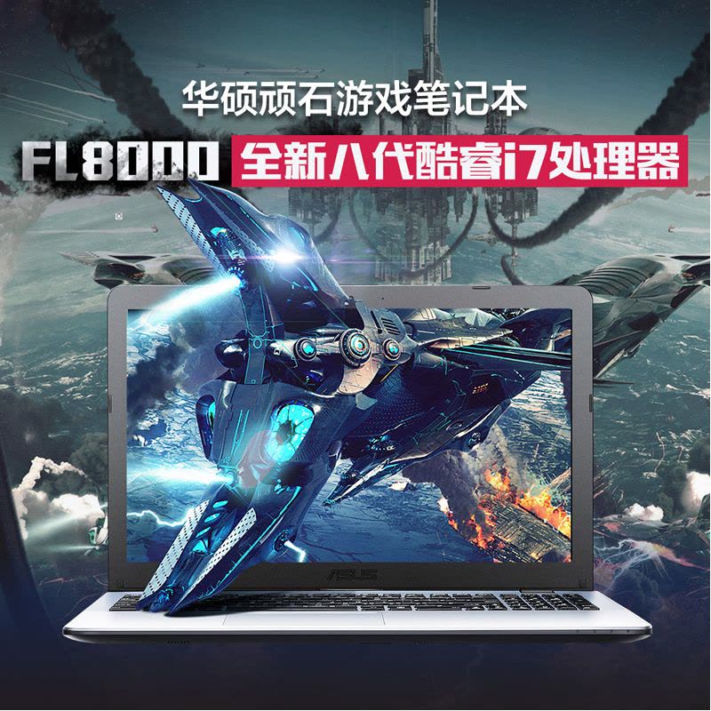 华硕顽石(ASUS)五代FL8000UF 15.6英寸游戏本笔记本电脑第八代英特尔®酷睿™i7(i7-8550U 8G 512G固态 MX130-2G独显 ) 定制版 5代 灰色图片