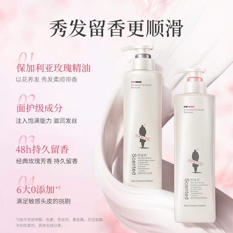 阿道夫净屑舒爽洗发水520ml+护发素520ml“高清大图