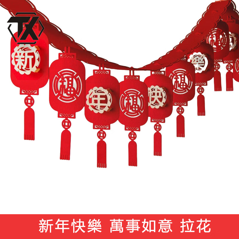 铁迅春节挂件拉花G29 个