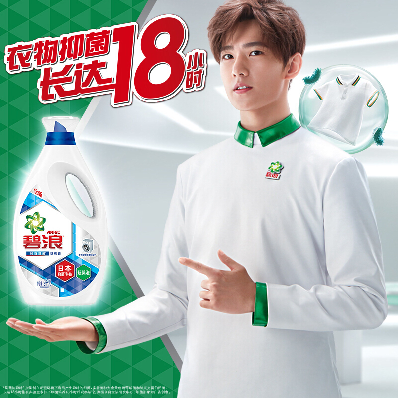 碧浪(Ariel)洗衣液 日本抑菌科技超低泡 2千克