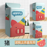 海尔专用波轮式洗衣机罩套上开翻盖防水防晒全包防尘盖布三洋通用|猪-波轮 MINI-3公斤