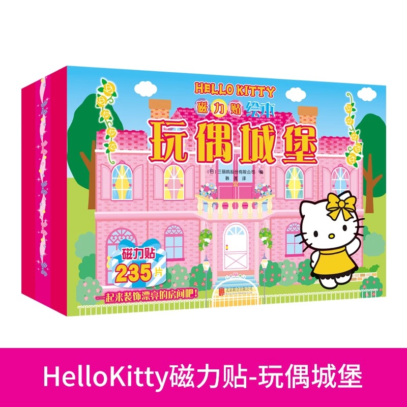 [10册]磁力贴绘本系列 [正版]书店Hellokitty磁力贴绘本系列立体泡泡绘本游戏书hellokitty和她的小伙高清大图
