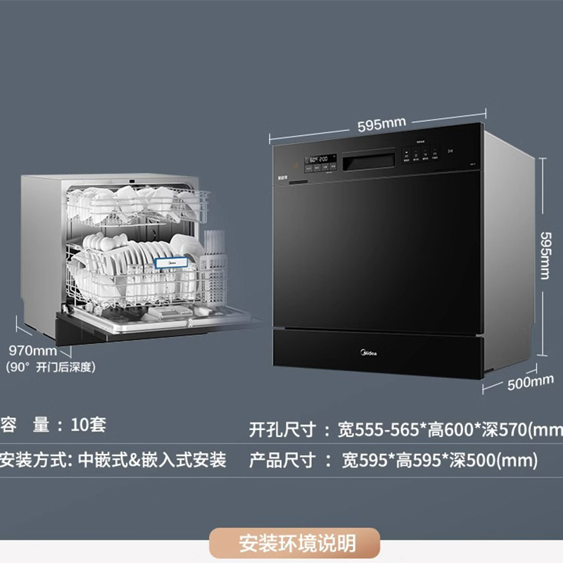 美的洗碗机X4-Y全自动家用小型嵌入式台式热风烘干杀菌消毒10套