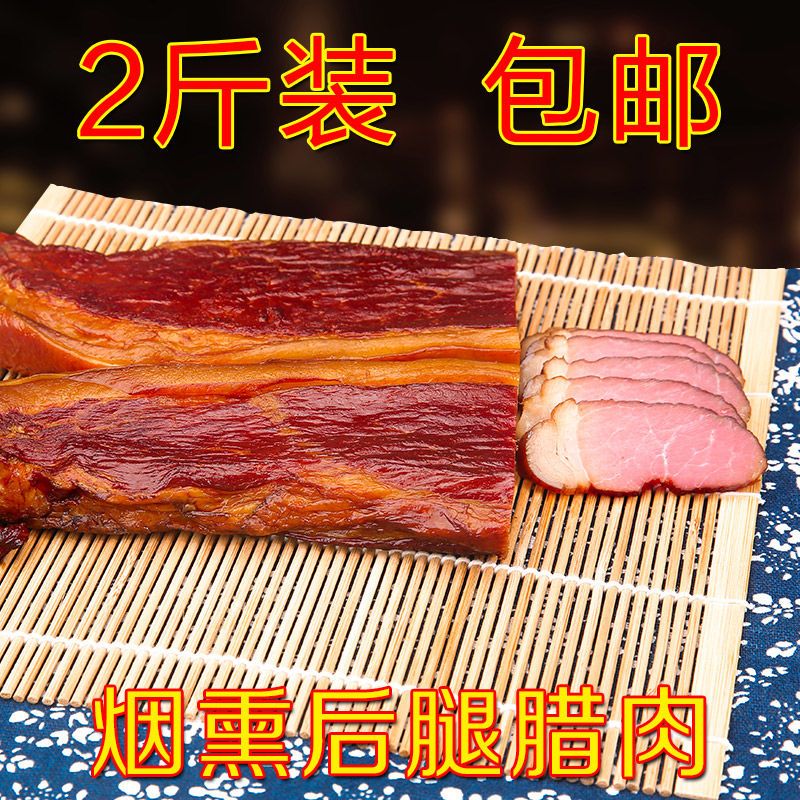 2斤腊肉柴火烟熏腊肉腊肠五花熏肉腊猪头皮农家腊味 2斤装五花肉