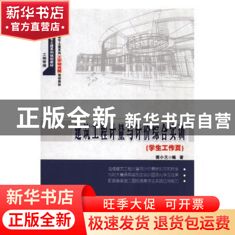 正版 建筑工程计量与计价综合实训 龚小兰编著 北京大学出版社 97图片