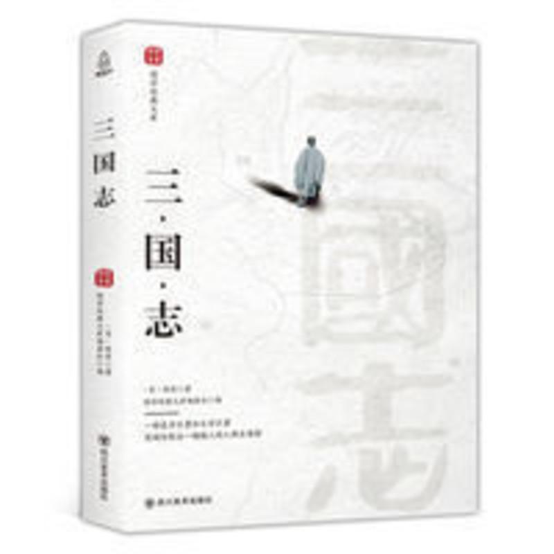 正版 三国志书籍原著三国演义文白对照青少年版成人阅读古典名著 三国志2