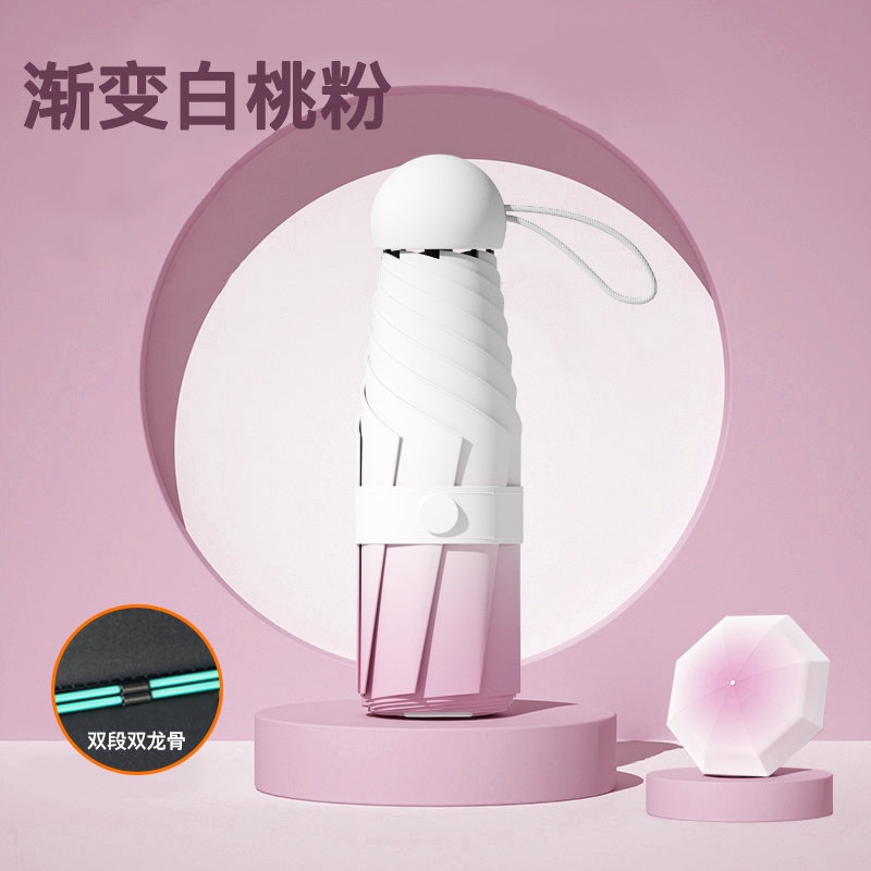 渐变胶囊伞女晴雨两用男黑胶折叠加厚加固遮阳防晒紫外线太阳伞 渐变白桃粉【新款12骨加固黑胶】