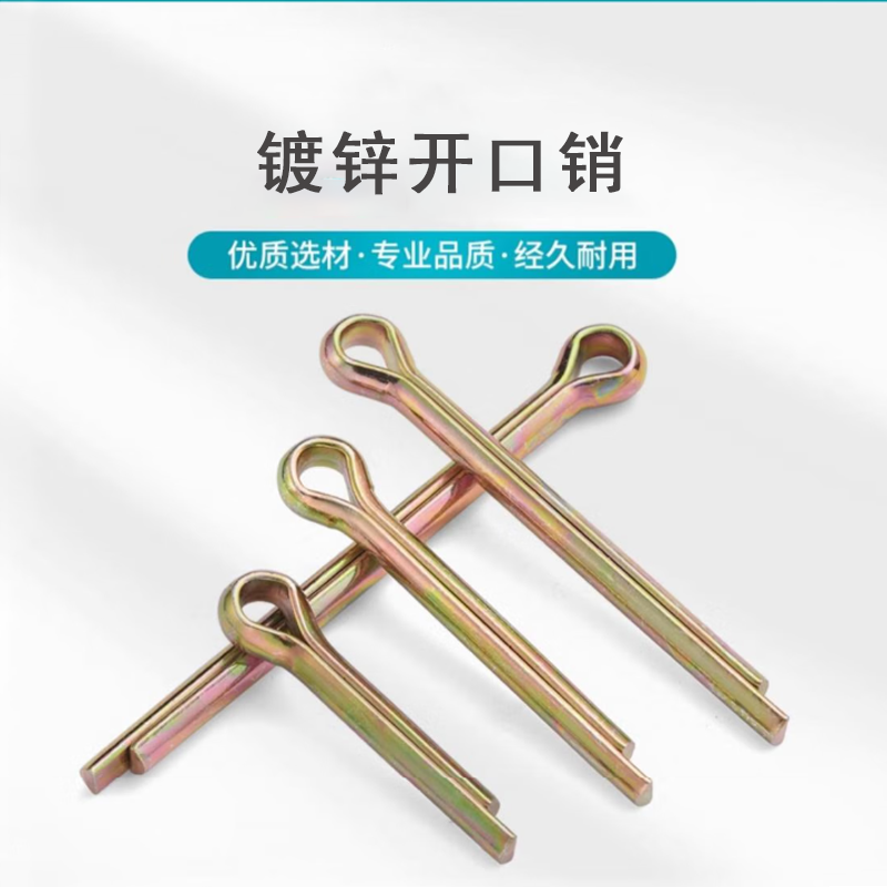 晨以橙 镀锌开口销 4*60mm 个高清大图