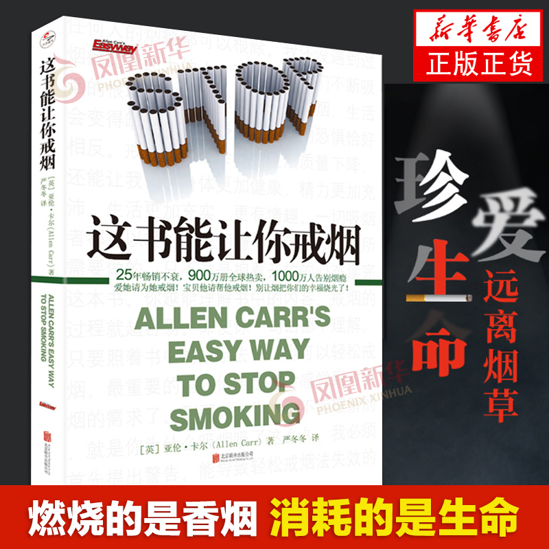 [正版]这本书能让你戒烟这书能帮你戒烟健康养生书籍亚伦卡尔图书戒烟方法健康书籍戒烟指南书籍戒烟的书高清大图