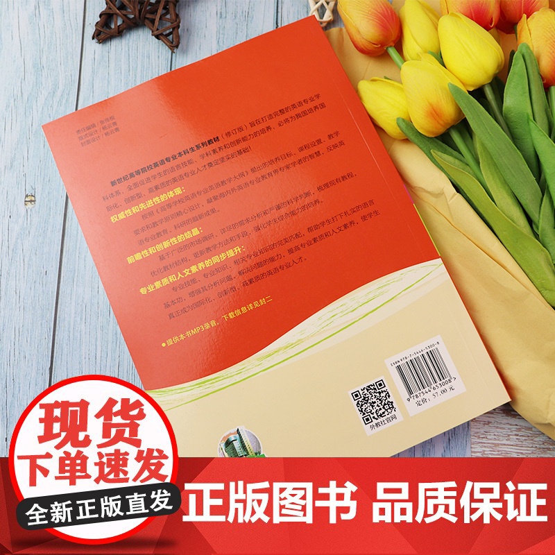 外教社 新世纪高等院校英语专业本科生教材修订版 综合教程5 第五册 学生用书 第2版 何兆熊 上海外语教育出版社 大学英高清大图