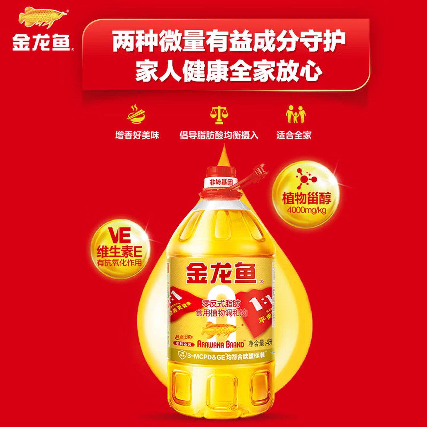 金龙鱼 食用油 非转基因 黄金比例零反式脂肪 食用植物调和油4L/桶高清大图