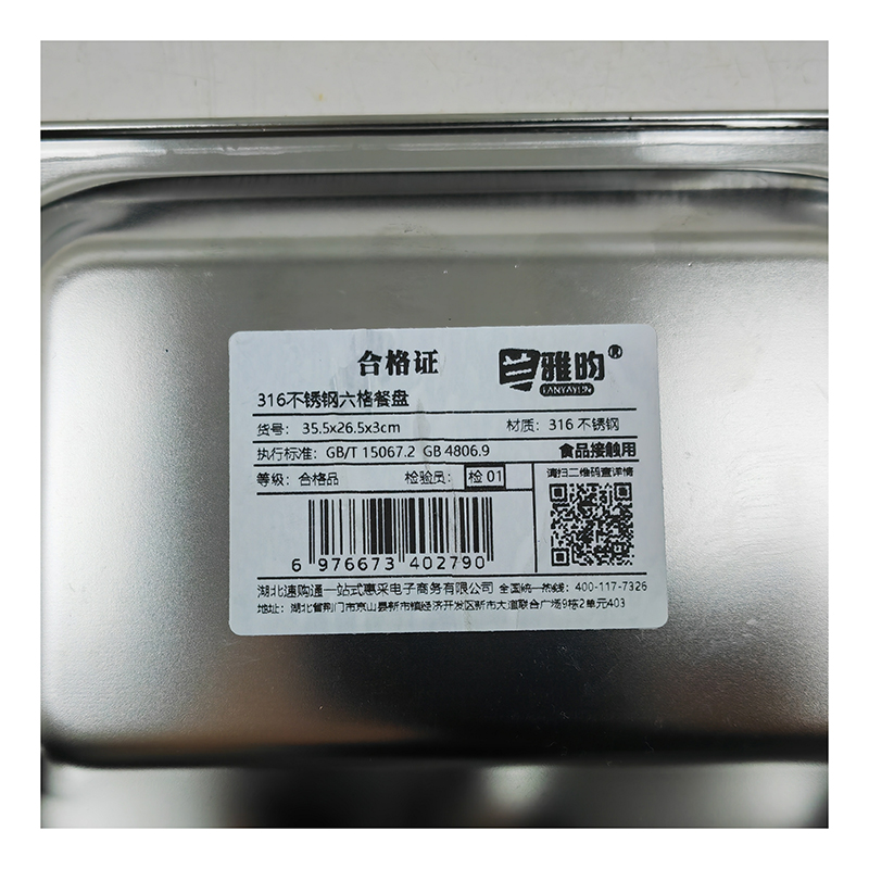 兰雅昀 304不锈钢六格餐盘 35.5*26.5*3cm 个高清大图