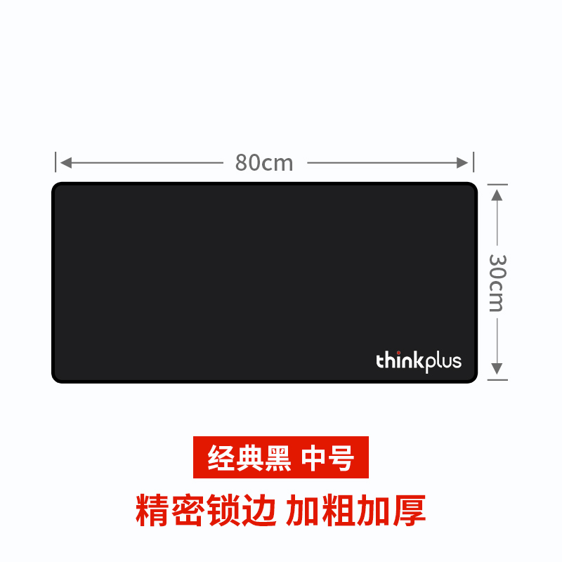 联想thinkplus桌面鼠标垫 SD20(800mm*300mm*3mm)原装大小号办公桌面加厚加大加宽超大尺寸布面软