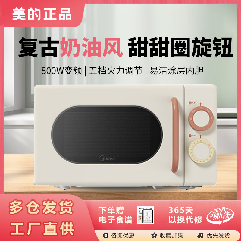 美的小滋味系列快手变频微波炉云朵系列20L家用小型甜甜圈奶油风百搭复古转盘式一级能效 M2H1高清大图