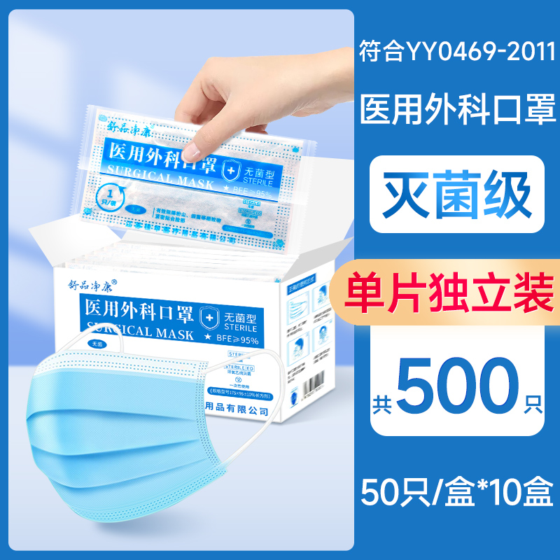 医用外科口罩一次性医疗口罩50只/盒十盒 三层正规正品医用无菌独立包装成人
