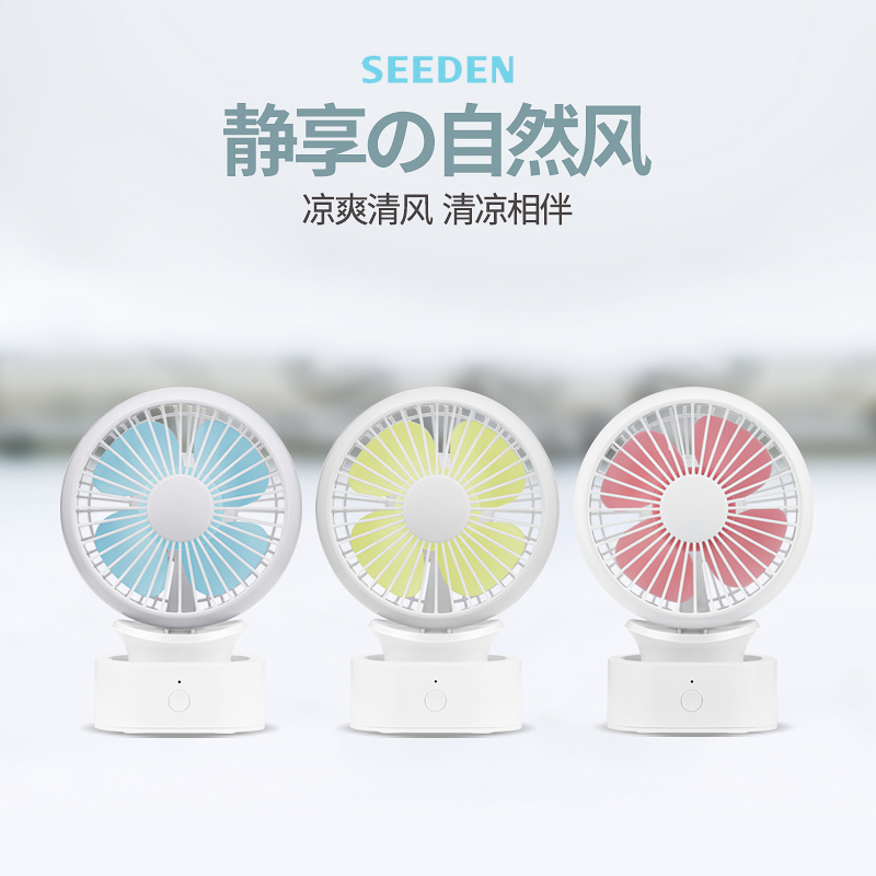 西点(SEEDEN)电风扇 MINI888 USB充电 3档 正常风 台式学生扇 5W 小风扇 台扇 便携迷你 手持扇
