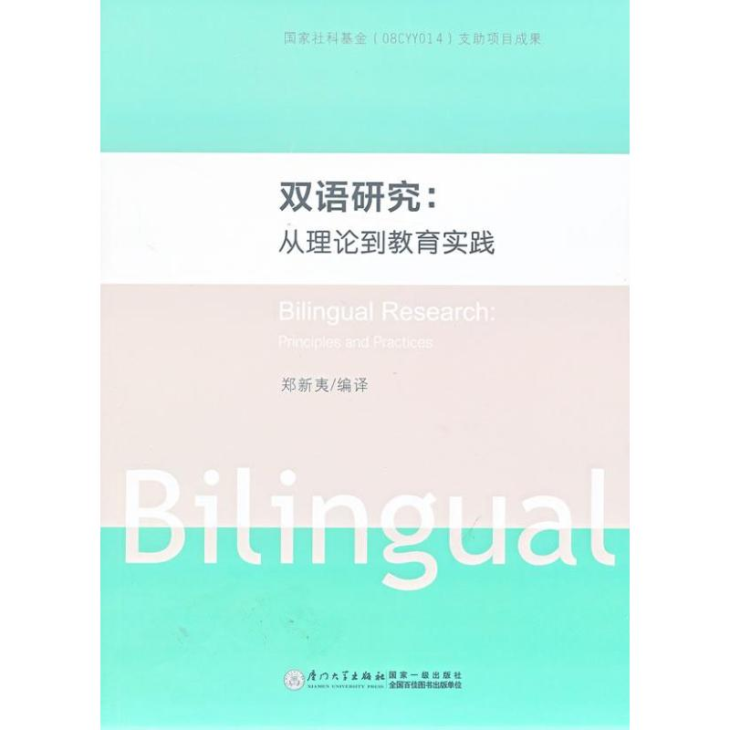 醉染图书双语研究9787561544365