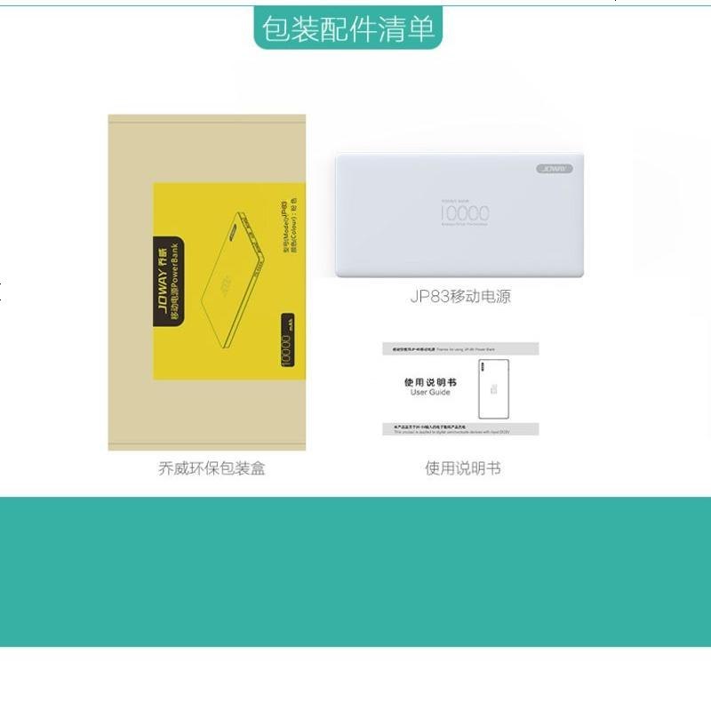 乔威充电宝10000毫安轻薄大容量通用苹果安卓手机便携移动电源