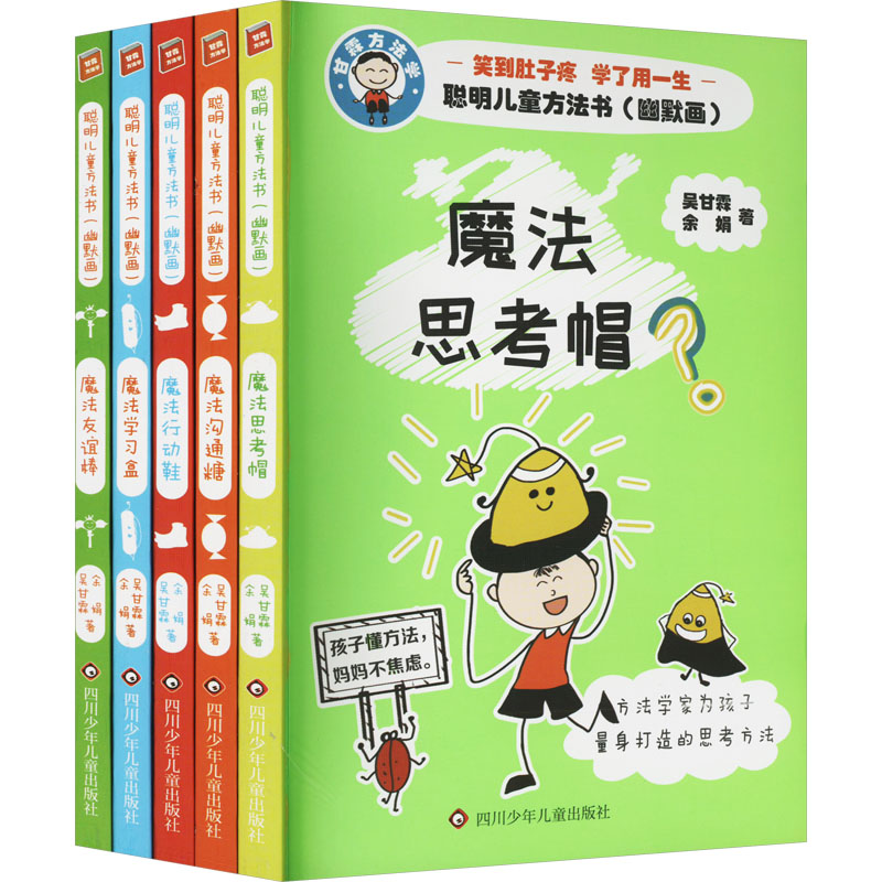 [M]聪明儿童方法书:幽默画(全5册)-9787572809408高清大图