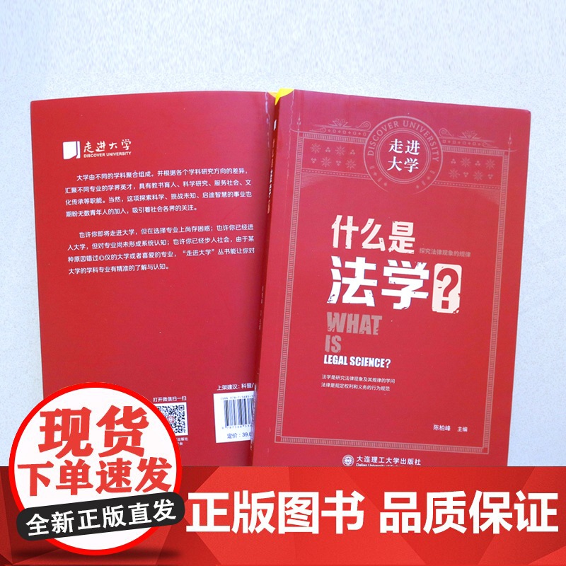 什么是法学 走进大学系列丛书高清大图