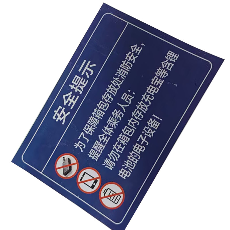 良策齐安全提示亚克力牌210*420mm块高清大图