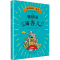 [M]奥兹国的滴答人-9787020144785