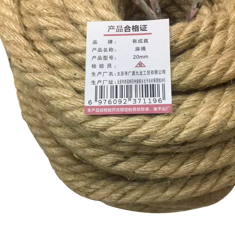 有成鑫 麻绳 20mm 米高清大图