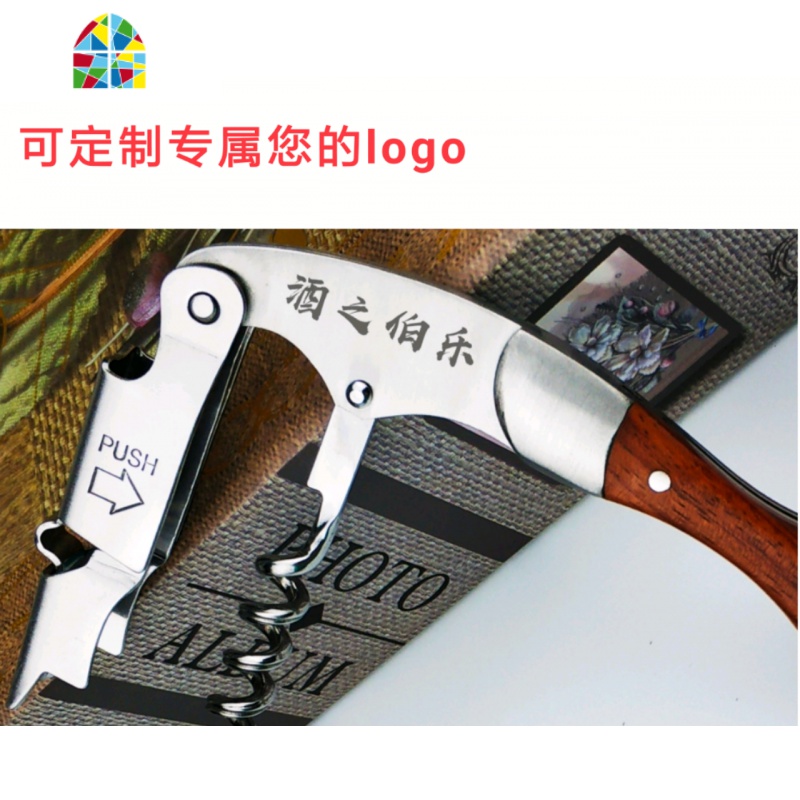 酒刀定制LOGO不锈钢海马刀实木红酒开瓶器刻字葡萄酒启瓶器礼品 FENGHOU 黑色柄+白盒高清大图