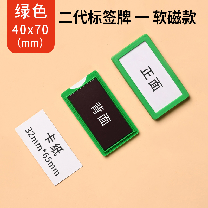珂攸洋软磁料签牌 软磁料签牌绿色30*70mm个